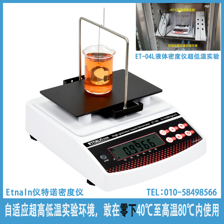 數顯液體比重計,敢在零下40度高溫80度內使用